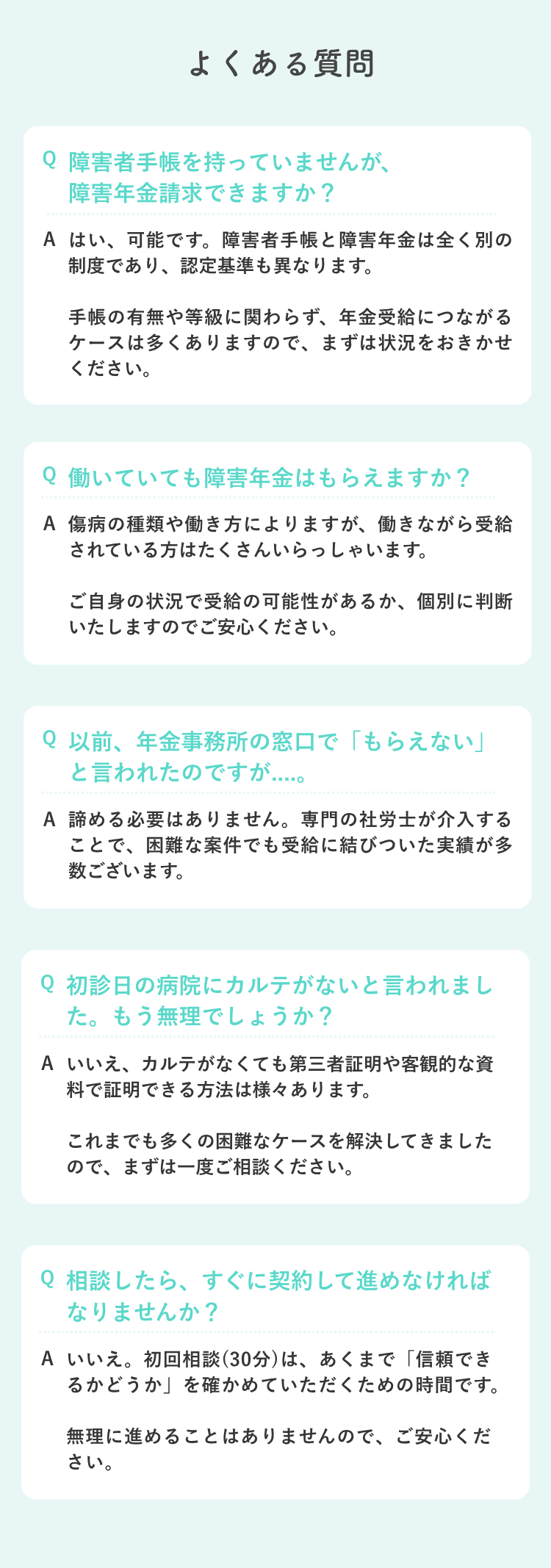 障害年金の受給に関するよくある質問・FAQ
